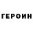 ГЕРОИН белый Amy Young